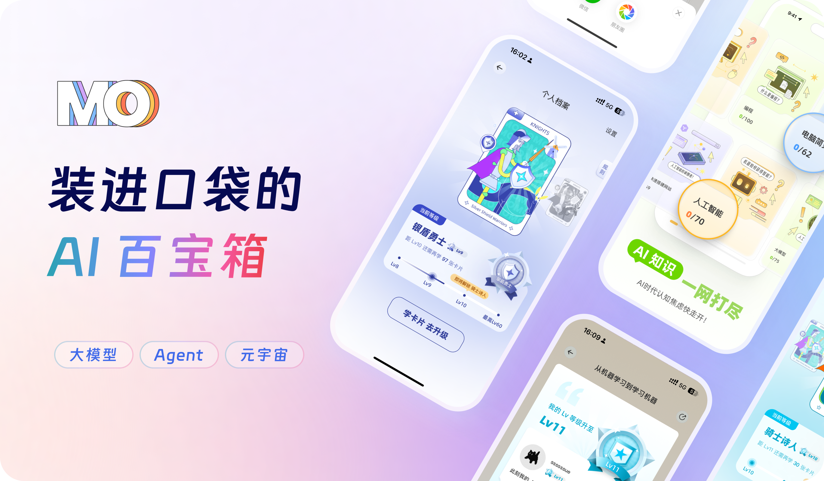 Mo 卡片 APP 产品界面展示